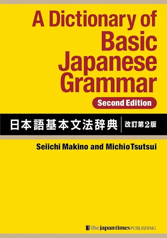 Kanonpris - A Dictionary of Basic Japanese Grammar