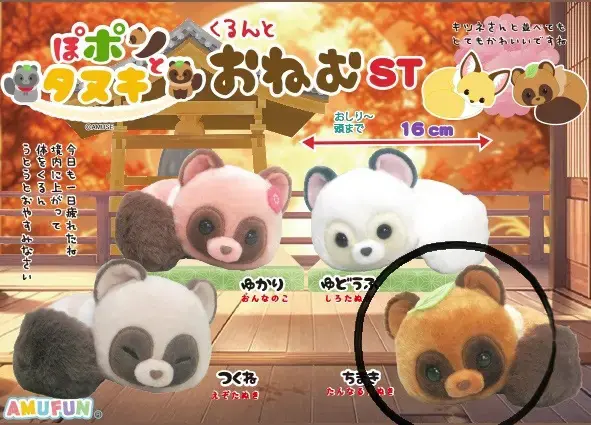 Extra rabatt - Plush Small Sleeping Tanuki Chimaki