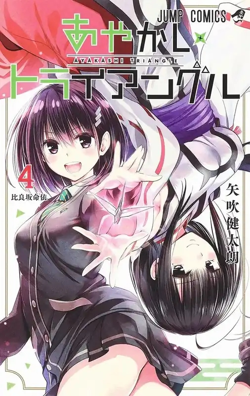 Ayakashi Triangle Vol. 4 - Deal